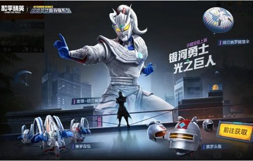 和平精英銀刃賽羅多少錢(qián)？銀刃賽羅皮膚套裝價(jià)格介紹