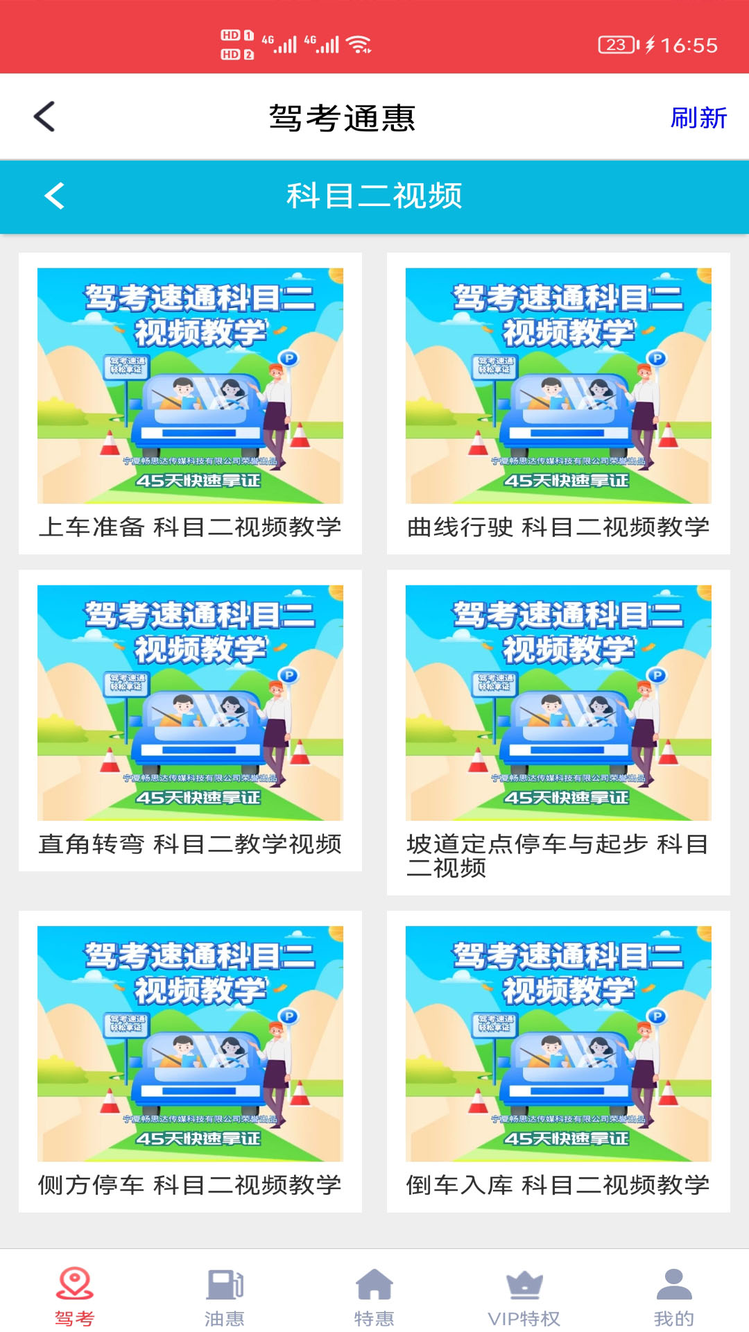 駕考通惠APP最新版截圖3