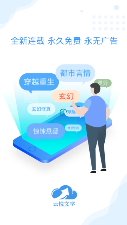 云悅互動文學(xué)APP最新版截圖3