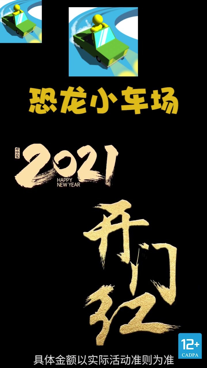 恐龍小車場(chǎng)游戲紅包版截圖1