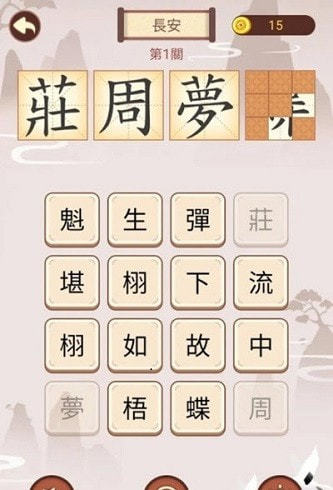 成語九宮格游戲賺金領(lǐng)紅包截圖1