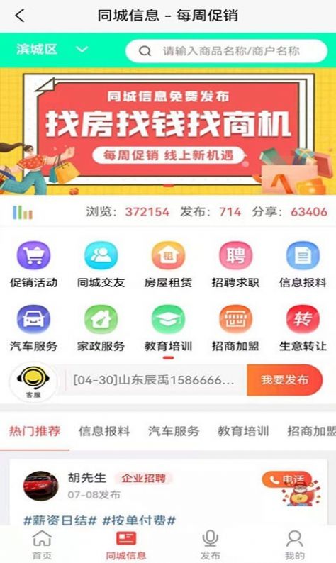 每周促销app安卓版下载截图3: