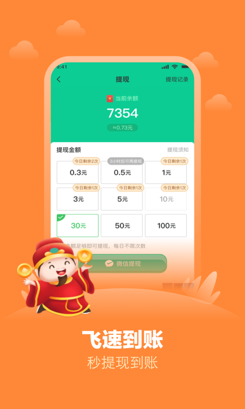 安心紅包群app最新版截圖4