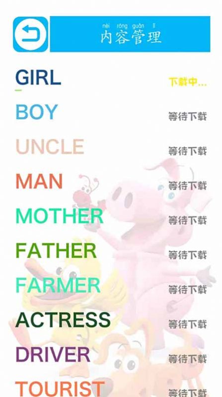 AR學(xué)單詞app版截圖1