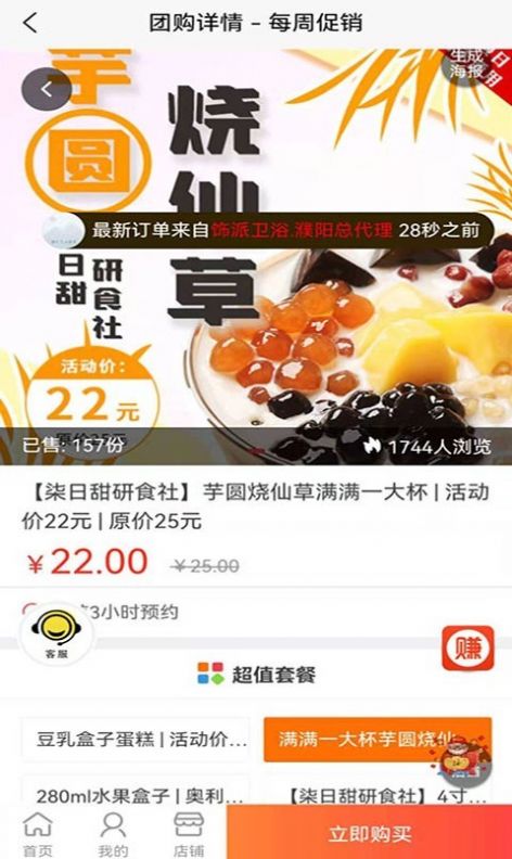 每周促销app安卓版下载截图4: