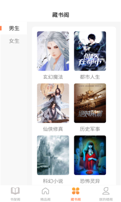 逍遙閣免費小說app下載截圖2