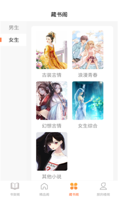 逍遙閣免費小說app下載截圖4