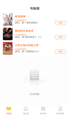 逍遙閣免費小說app下載截圖3