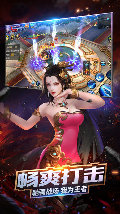魔武霸世手游正式版截圖3