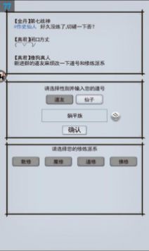 戰(zhàn)盟文字修仙游戲版下載截圖2