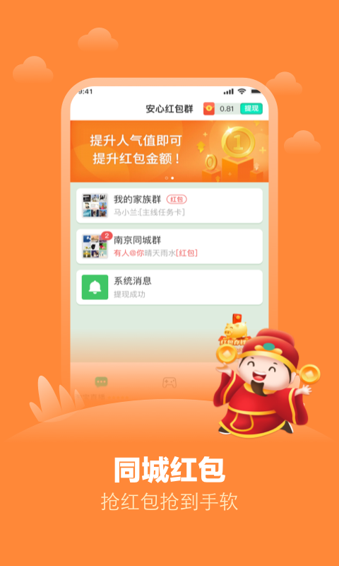 安心紅包群app最新版截圖3
