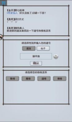 戰(zhàn)盟文字修仙游戲版下載截圖3