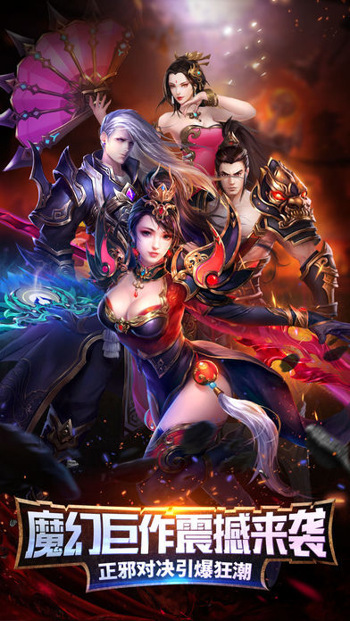 魔武霸世手游正式版截圖4
