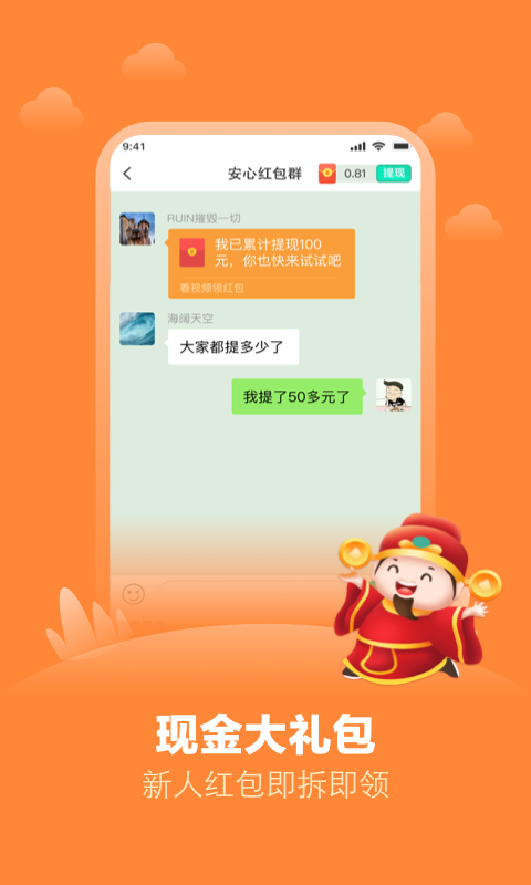 安心紅包群app最新版截圖1