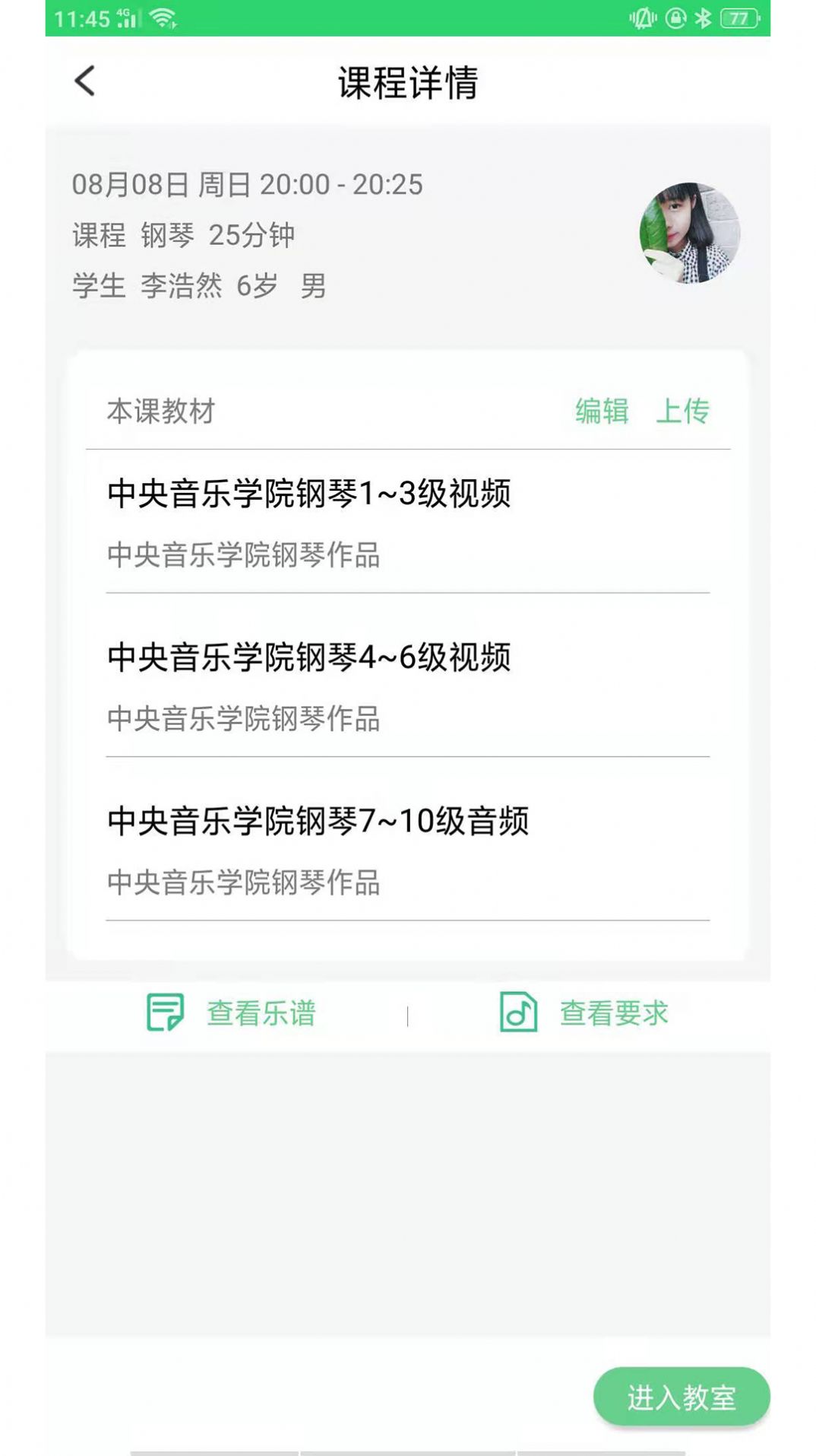 樂芽兒陪練app版截圖4