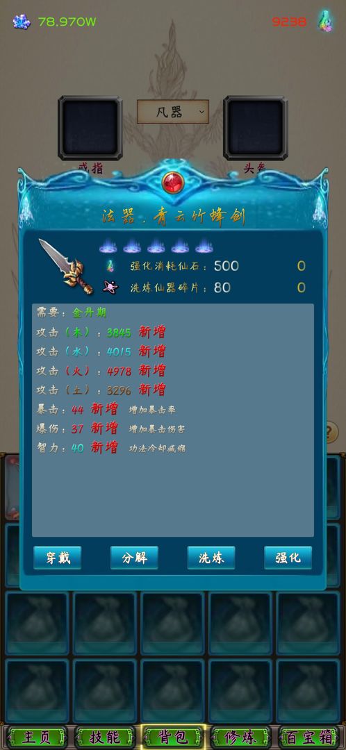 修仙打boss游戲版截圖4