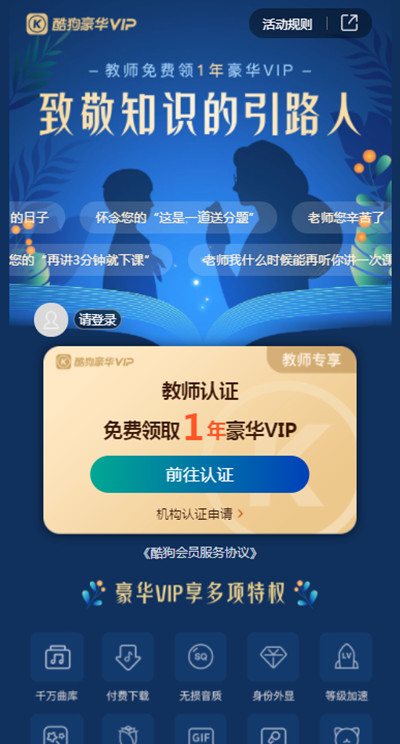 酷狗音樂2021教師證免費(fèi)領(lǐng)會(huì)員活動(dòng)怎么參加？教師會(huì)員資格申請(qǐng)教程[多圖]圖片2