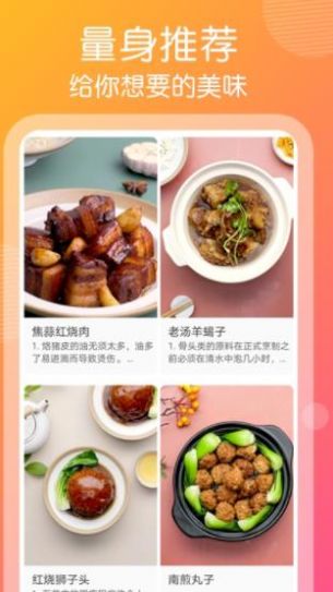 趣胃減肥菜譜App版截圖2