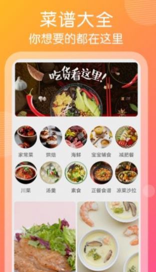 趣胃減肥菜譜App版截圖1
