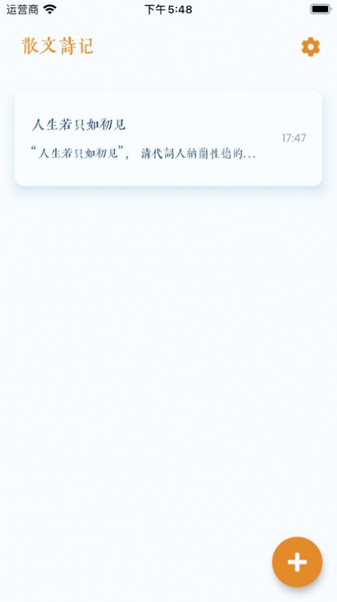 怡樂便簽app手機(jī)版截圖3
