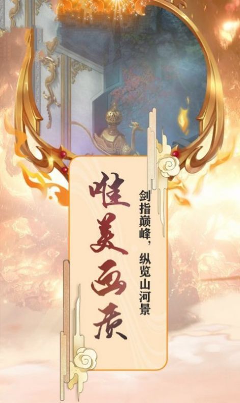 御龍弒天之仙魔錄手游最新版截圖1