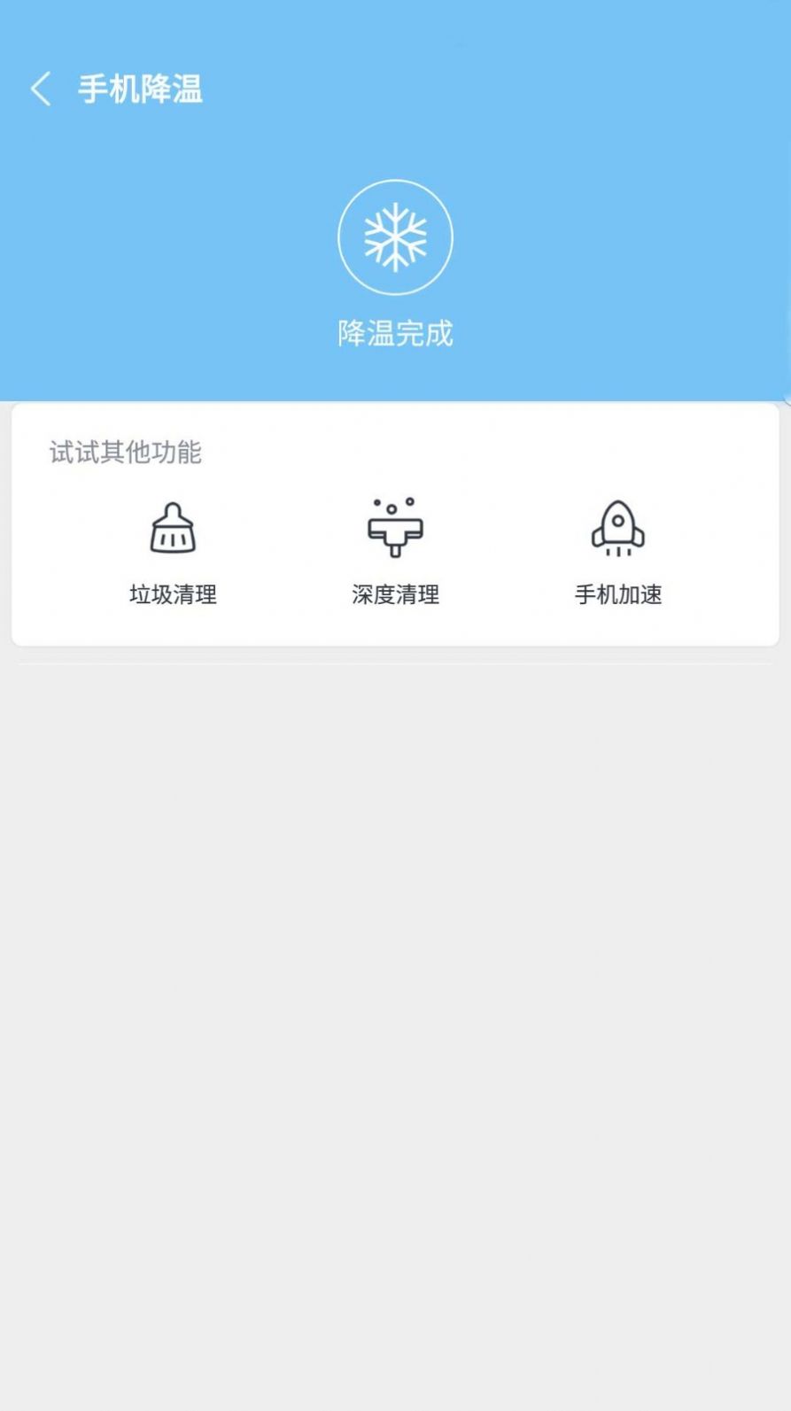 降溫助手APP安卓版下載截圖2