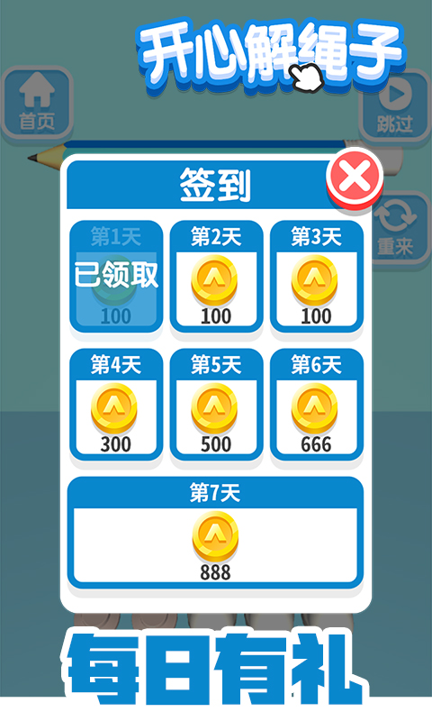 開(kāi)心解繩子福利紅包版下載截圖2