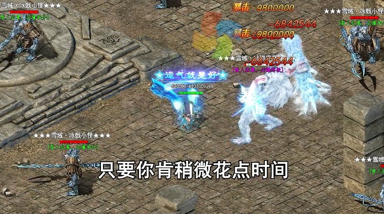 冰雪大寶貝傳奇手游版截圖4