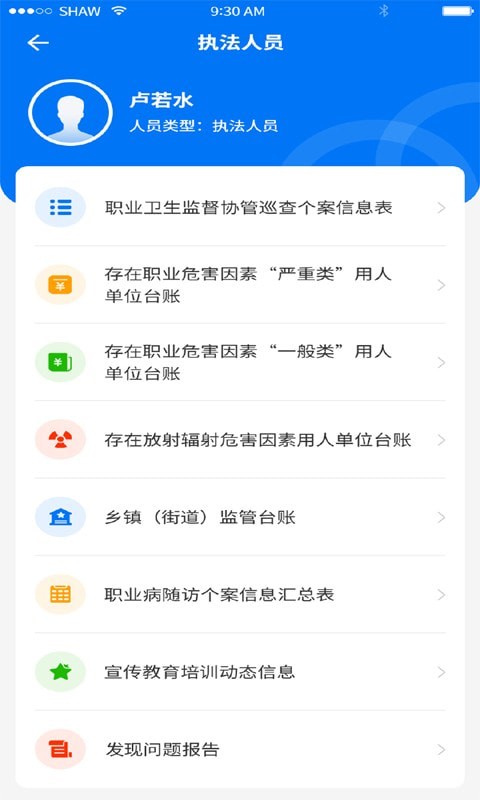 職業(yè)健康監(jiān)管app手機版截圖1
