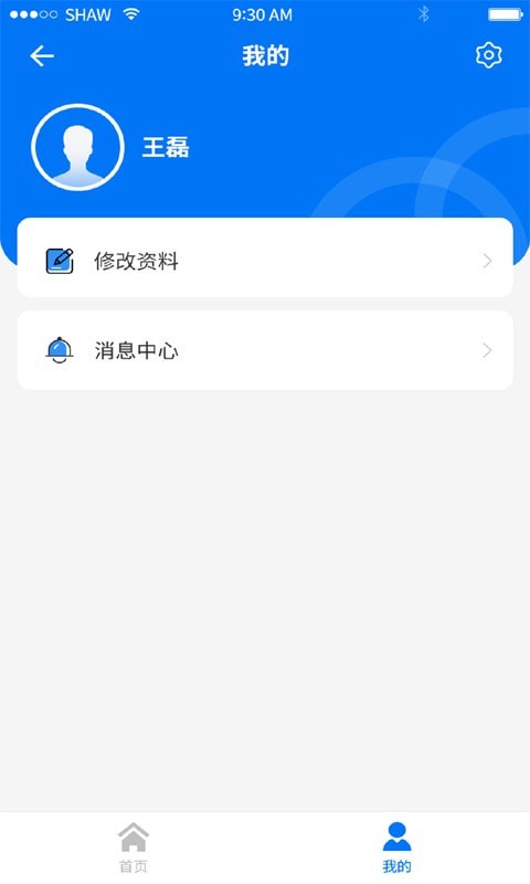 職業(yè)健康監(jiān)管app手機版截圖3
