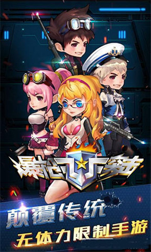爆槍突擊手游正版下載安裝2021截圖2