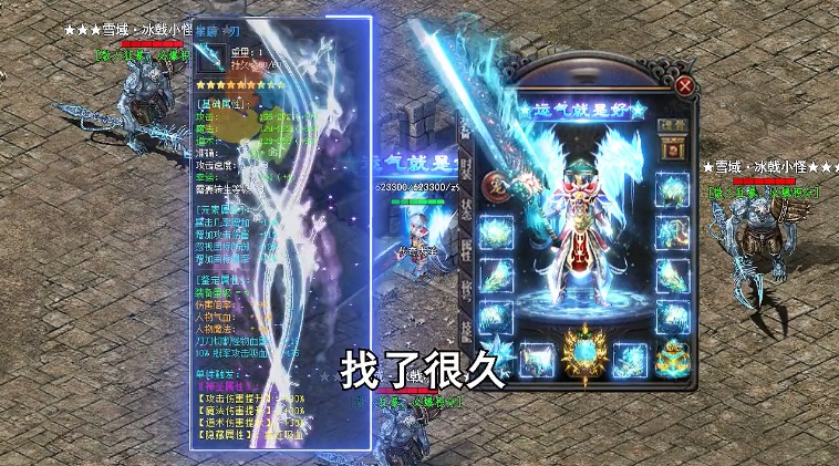 冰雪大寶貝傳奇手游版截圖1