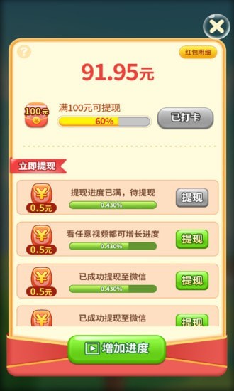 輕松連連看游戲紅包版截圖4