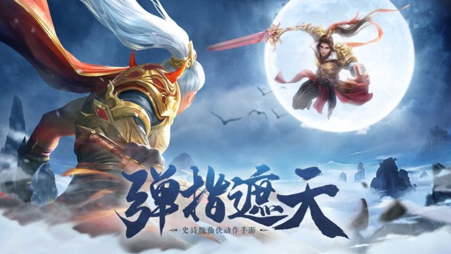 遮天前傳仗劍封魔手游正式版截圖1