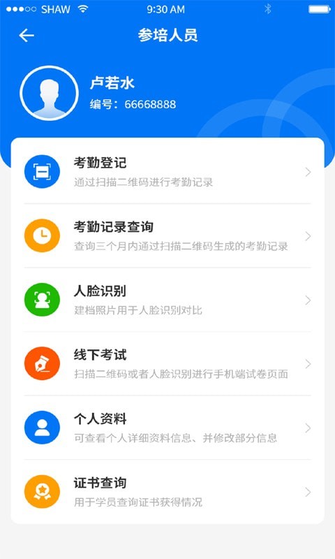 職業(yè)健康監(jiān)管app手機版截圖2