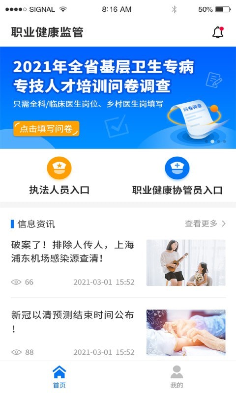 職業(yè)健康監(jiān)管app手機版截圖4