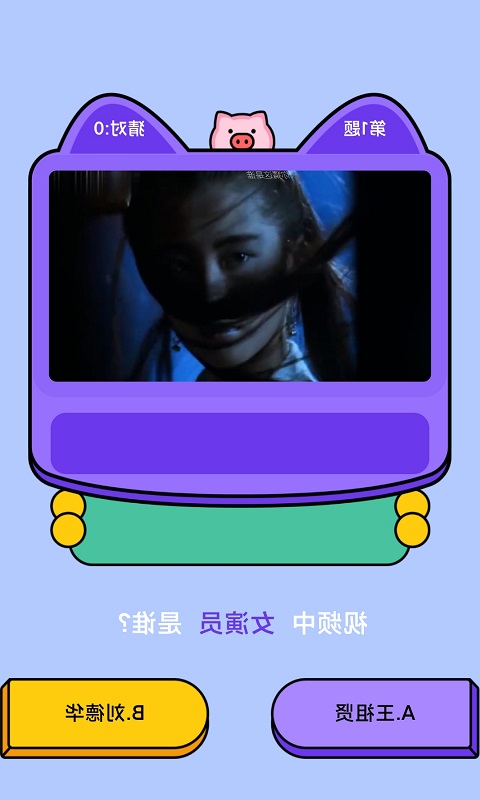 快猜是誰(shuí)游戲領(lǐng)紅包版截圖2