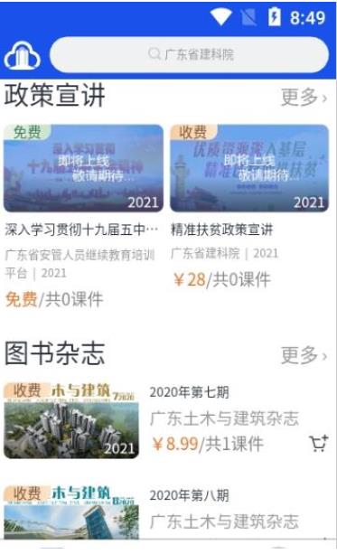 E建課app手機(jī)版截圖4