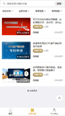 土撥求知場(chǎng)景應(yīng)用APP截圖3