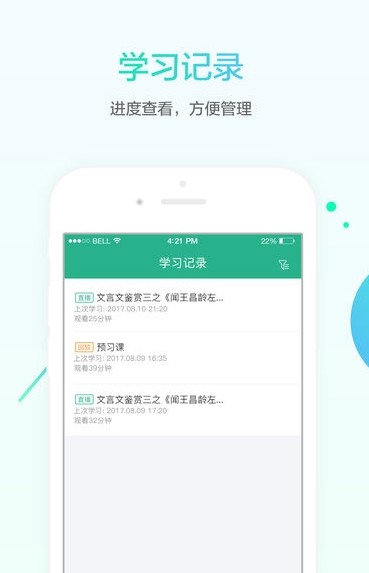 秦淮e學(xué)堂app版截圖1