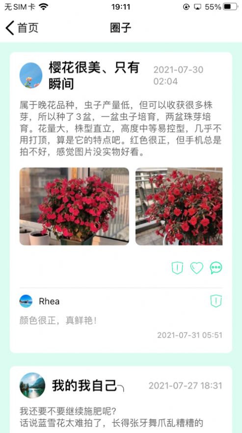 田半版app截圖1