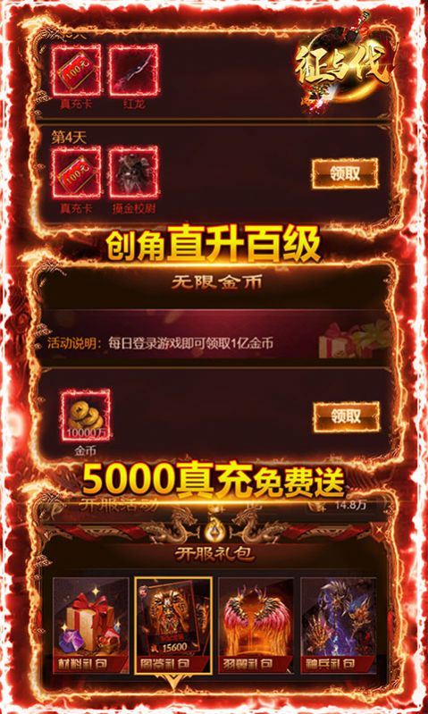 冰火之篆傳奇手游最新版截圖5