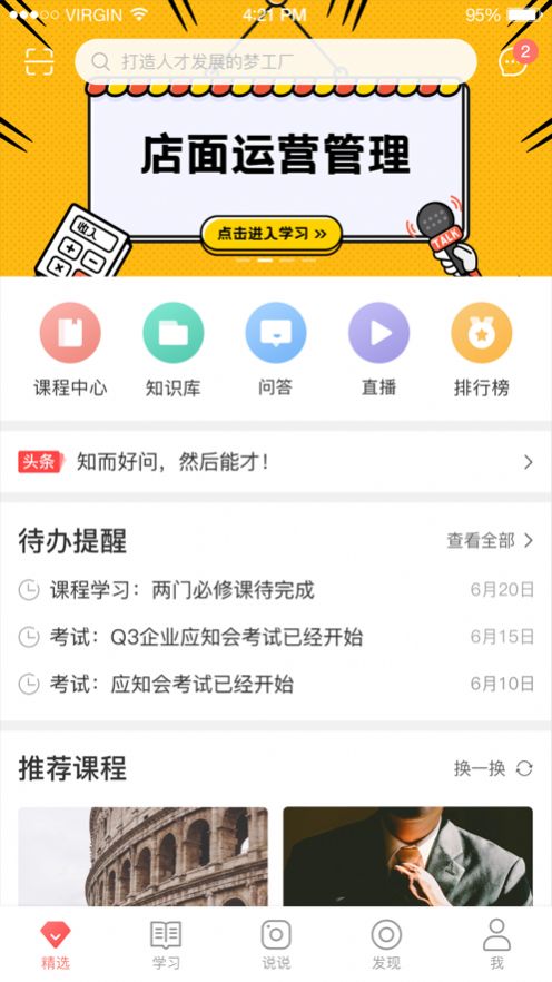 京東ZMD商學(xué)院安卓版app截圖4