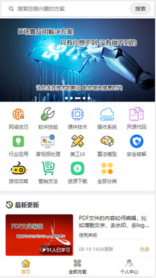 土撥求知場(chǎng)景應(yīng)用APP截圖4
