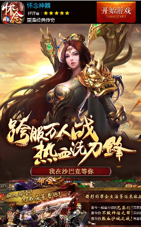 懷念神器傳奇手游版截圖1