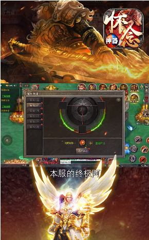 懷念神器傳奇手游版截圖4
