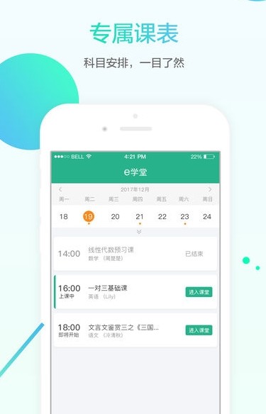 秦淮e學(xué)堂app版截圖4