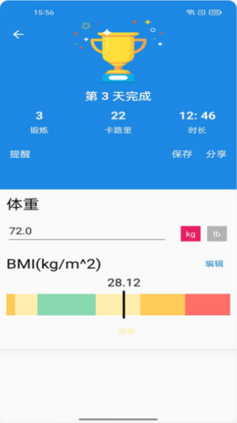 亚瑜健美app安卓版截图3: