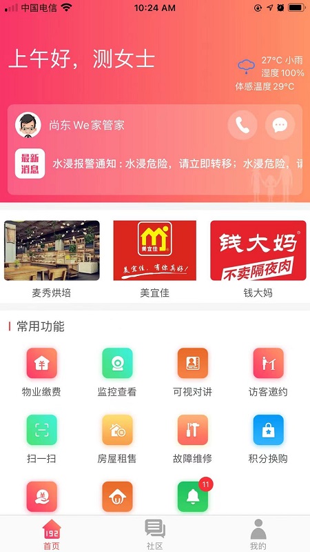 192云家软件最新版截图3: