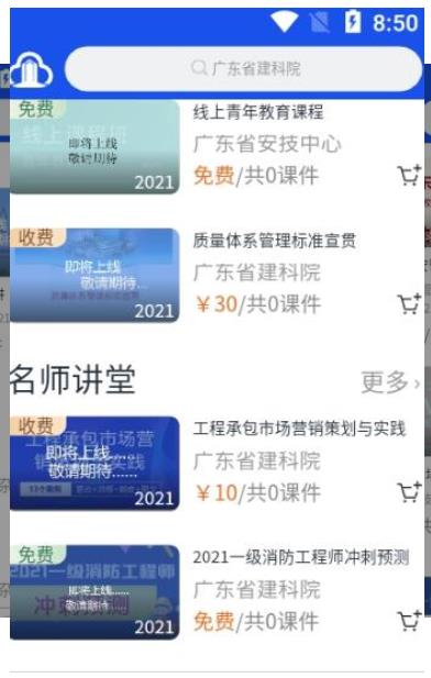 E建課app手機(jī)版截圖3